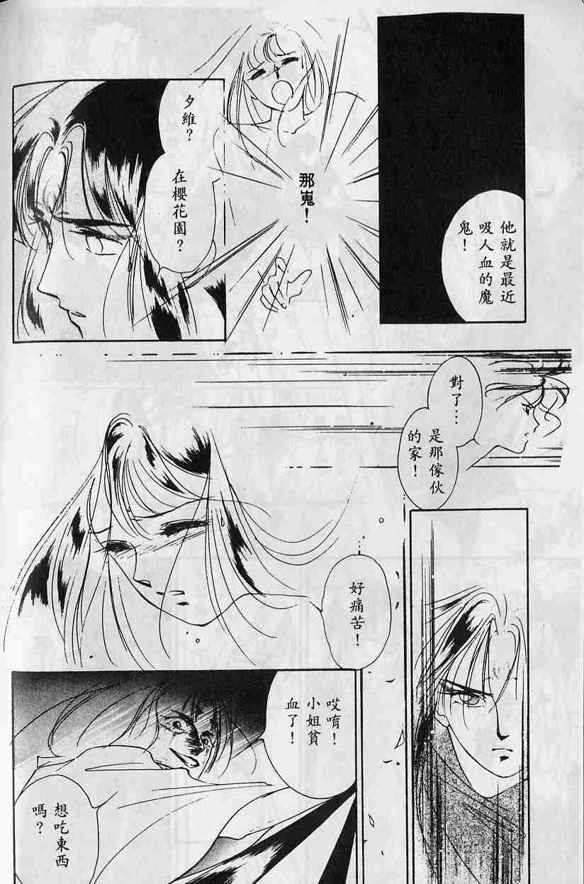 《吸血姬夕维》漫画最新章节第2卷免费下拉式在线观看章节第【170】张图片