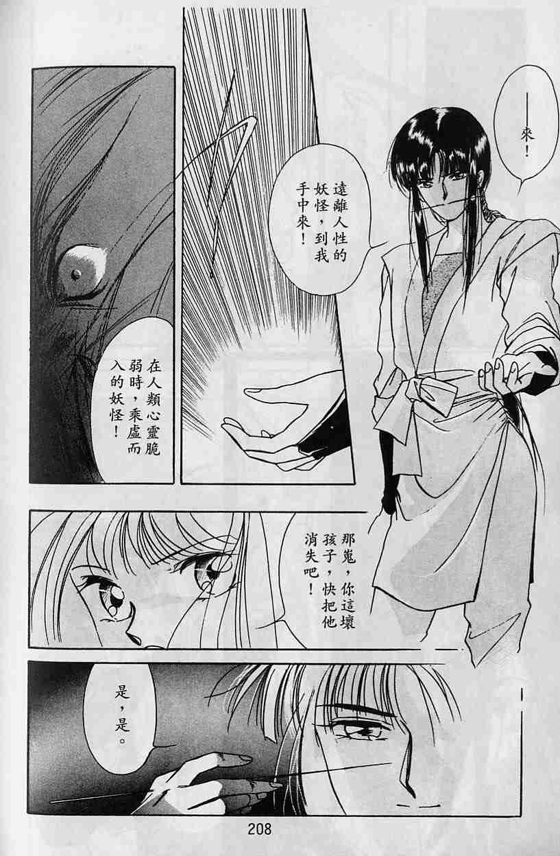 《吸血姬夕维》漫画最新章节第5卷免费下拉式在线观看章节第【193】张图片