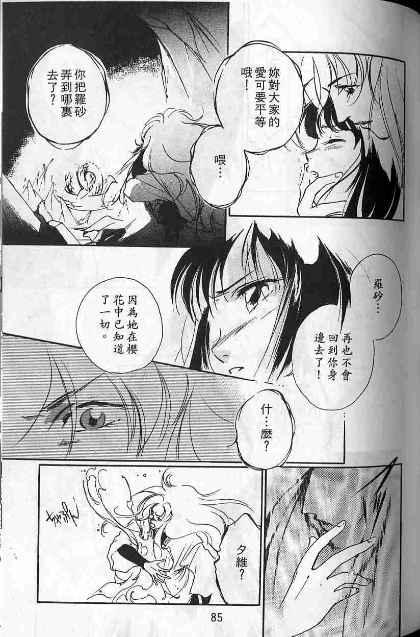 《吸血姬夕维》漫画最新章节第5卷免费下拉式在线观看章节第【80】张图片