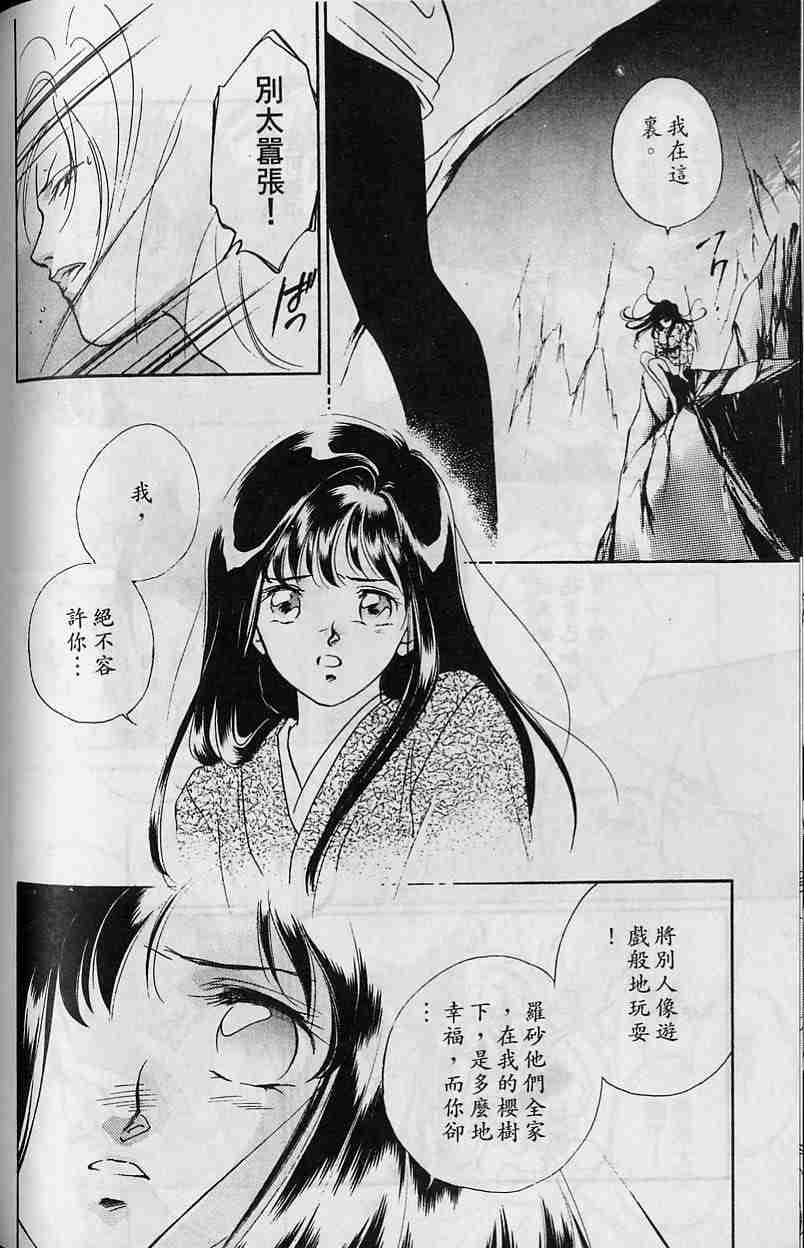 《吸血姬夕维》漫画最新章节第5卷免费下拉式在线观看章节第【81】张图片