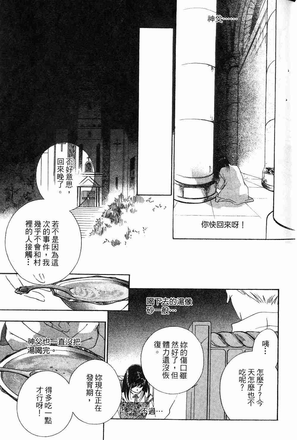 《吸血姬夕维》漫画最新章节第1卷免费下拉式在线观看章节第【39】张图片