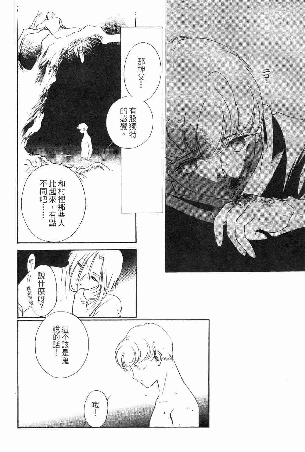 《吸血姬夕维》漫画最新章节第1卷免费下拉式在线观看章节第【56】张图片