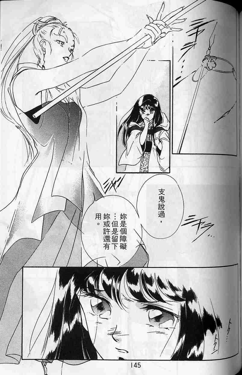 《吸血姬夕维》漫画最新章节第3卷免费下拉式在线观看章节第【138】张图片