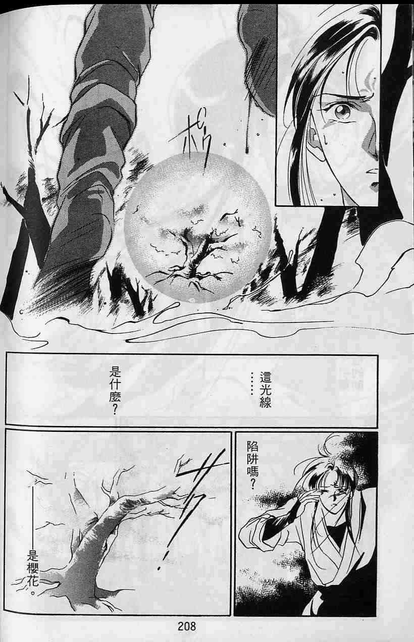 《吸血姬夕维》漫画最新章节第4卷免费下拉式在线观看章节第【204】张图片