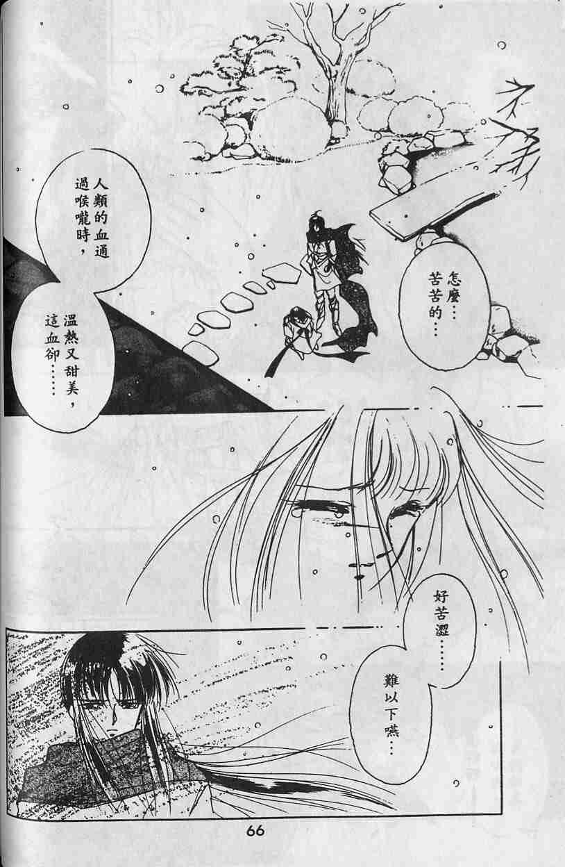 《吸血姬夕维》漫画最新章节第2卷免费下拉式在线观看章节第【63】张图片