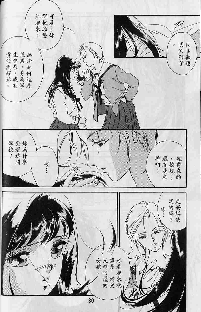 《吸血姬夕维》漫画最新章节第4卷免费下拉式在线观看章节第【28】张图片