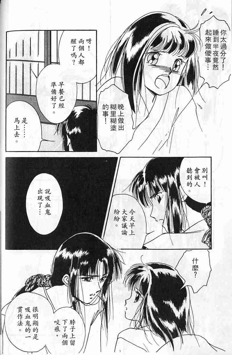 《吸血姬夕维》漫画最新章节第2卷免费下拉式在线观看章节第【22】张图片