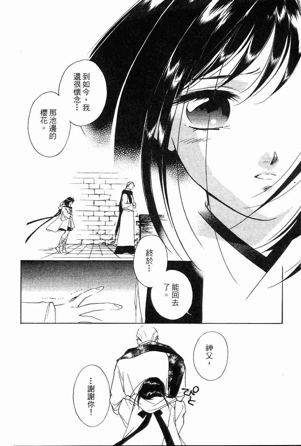 《吸血姬夕维》漫画最新章节第1卷免费下拉式在线观看章节第【80】张图片