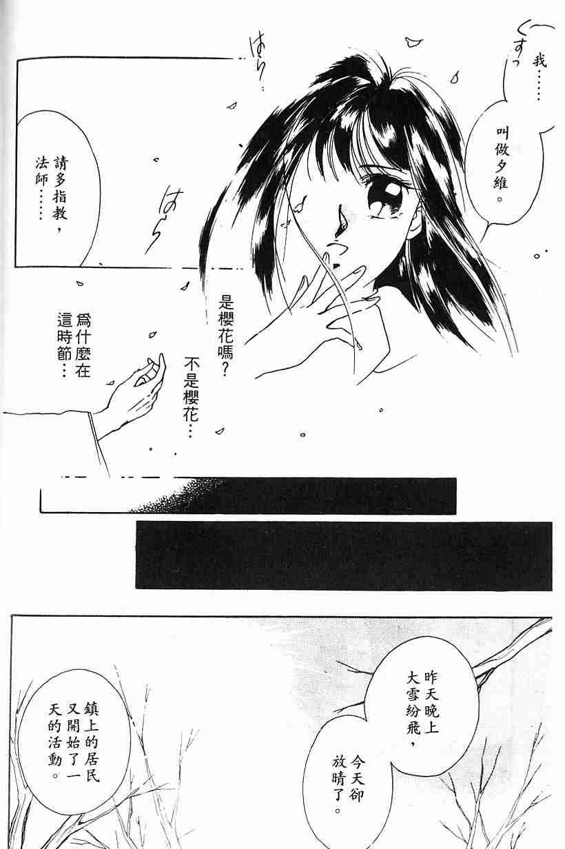 《吸血姬夕维》漫画最新章节第2卷免费下拉式在线观看章节第【12】张图片