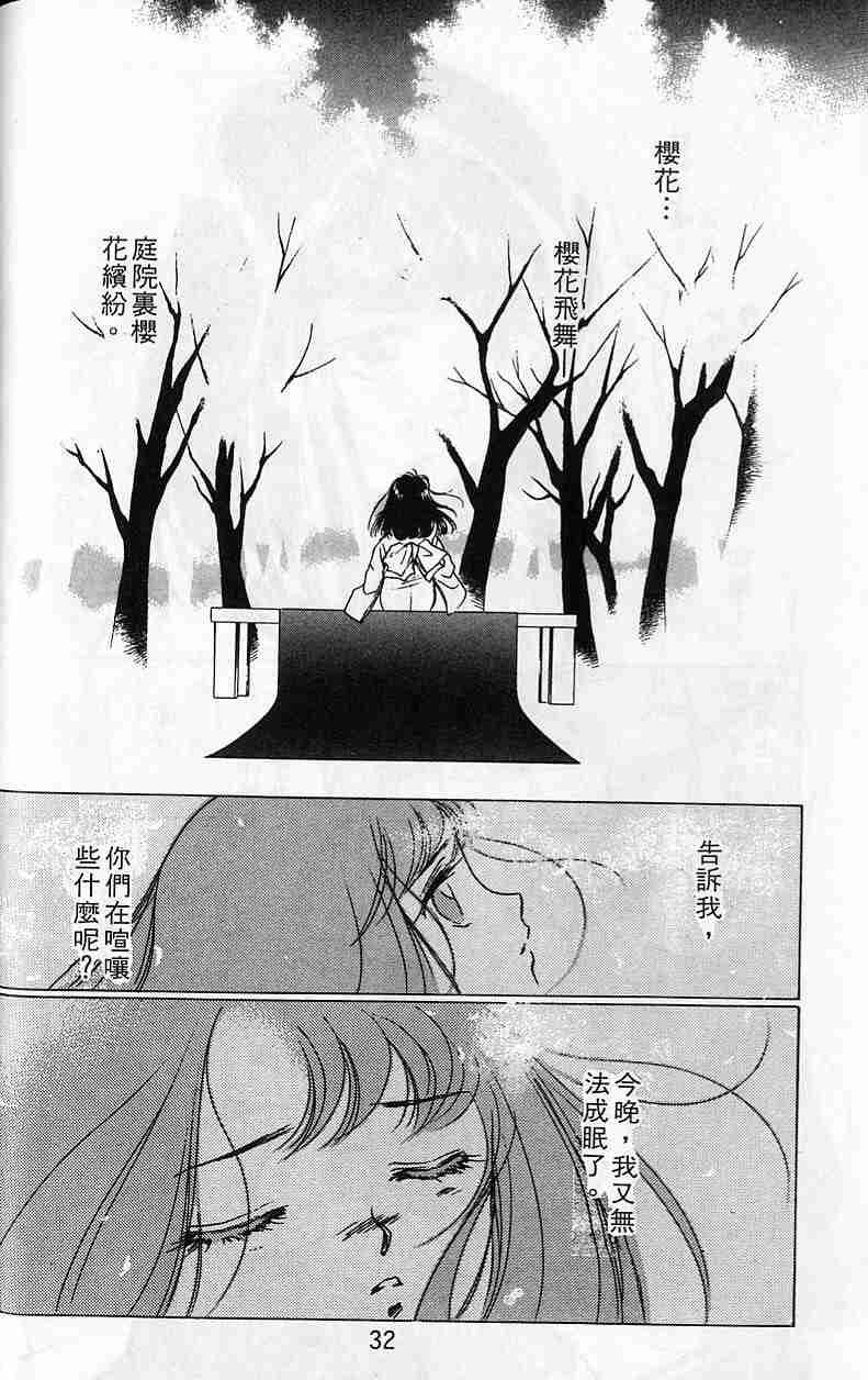 《吸血姬夕维》漫画最新章节第3卷免费下拉式在线观看章节第【29】张图片