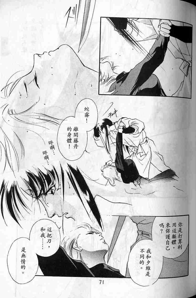 《吸血姬夕维》漫画最新章节第5卷免费下拉式在线观看章节第【67】张图片