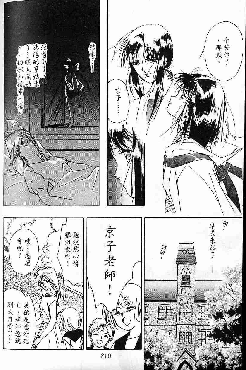 《吸血姬夕维》漫画最新章节第5卷免费下拉式在线观看章节第【195】张图片