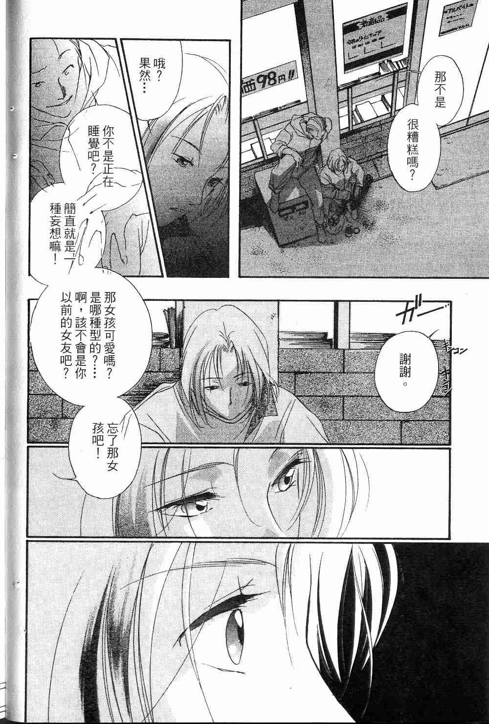 《吸血姬夕维》漫画最新章节第1卷免费下拉式在线观看章节第【96】张图片