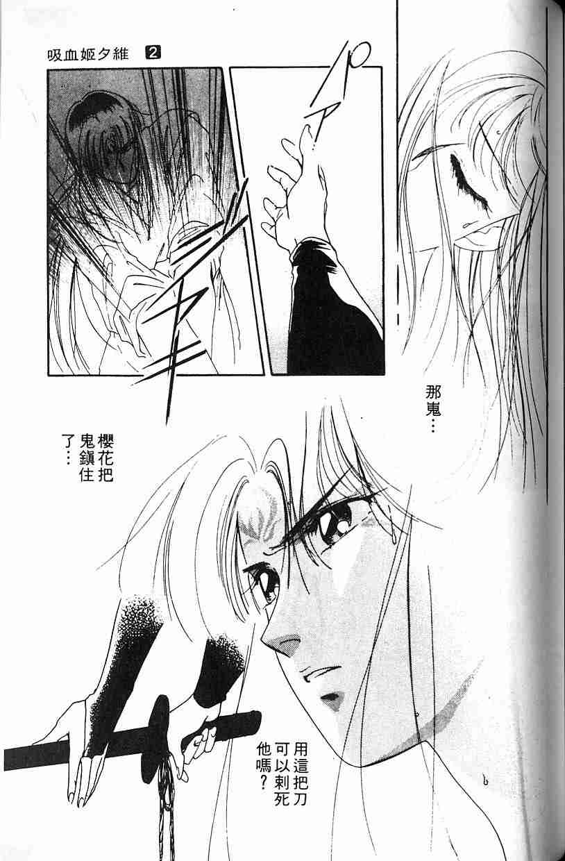 《吸血姬夕维》漫画最新章节第2卷免费下拉式在线观看章节第【134】张图片