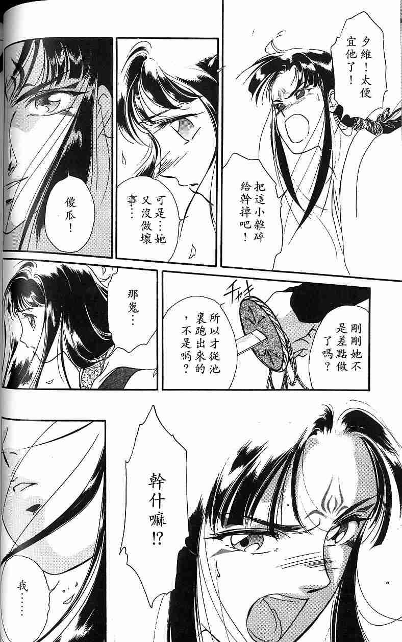 《吸血姬夕维》漫画最新章节第3卷免费下拉式在线观看章节第【75】张图片