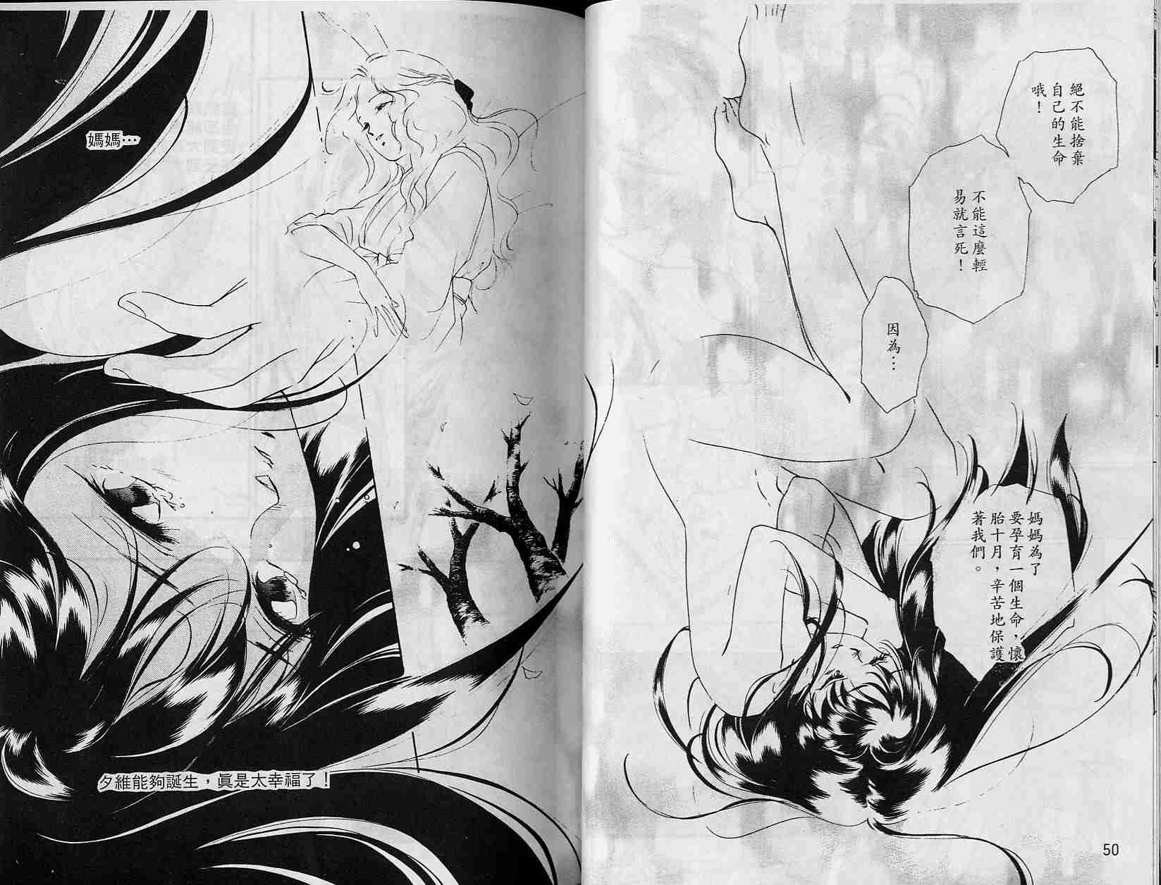 《吸血姬夕维》漫画最新章节第5卷免费下拉式在线观看章节第【48】张图片