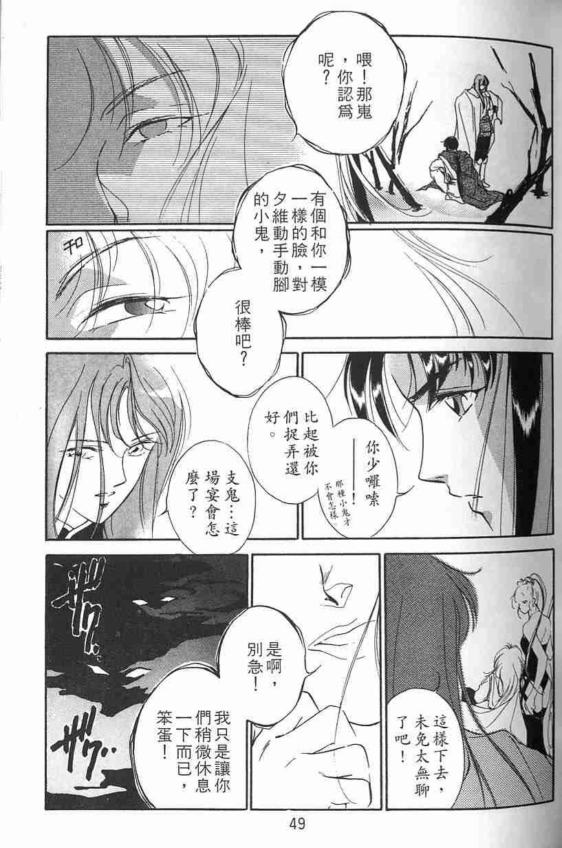 《吸血姬夕维》漫画最新章节第4卷免费下拉式在线观看章节第【47】张图片