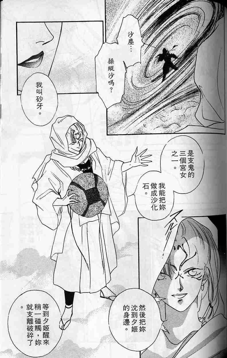 《吸血姬夕维》漫画最新章节第3卷免费下拉式在线观看章节第【146】张图片