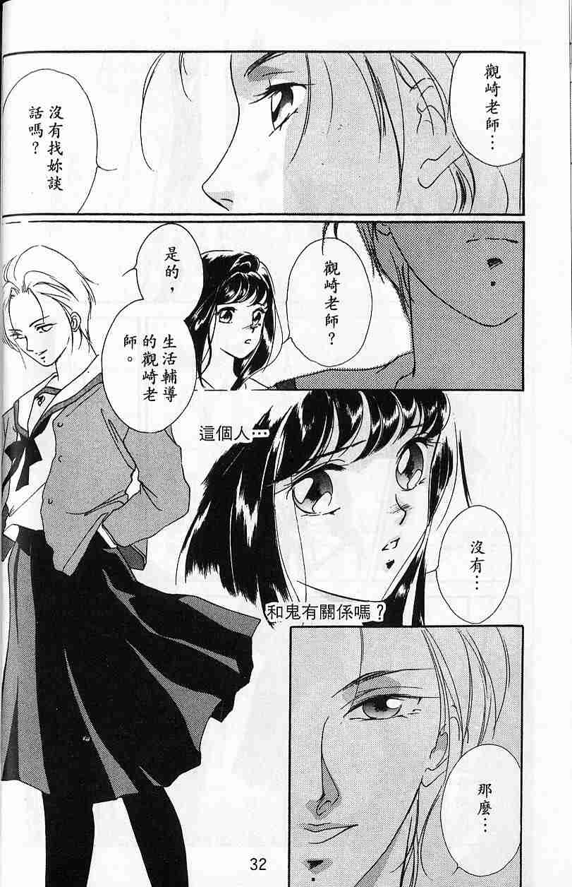 《吸血姬夕维》漫画最新章节第4卷免费下拉式在线观看章节第【30】张图片