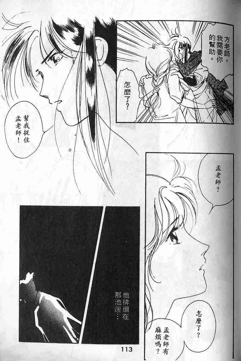 《吸血姬夕维》漫画最新章节第2卷免费下拉式在线观看章节第【108】张图片