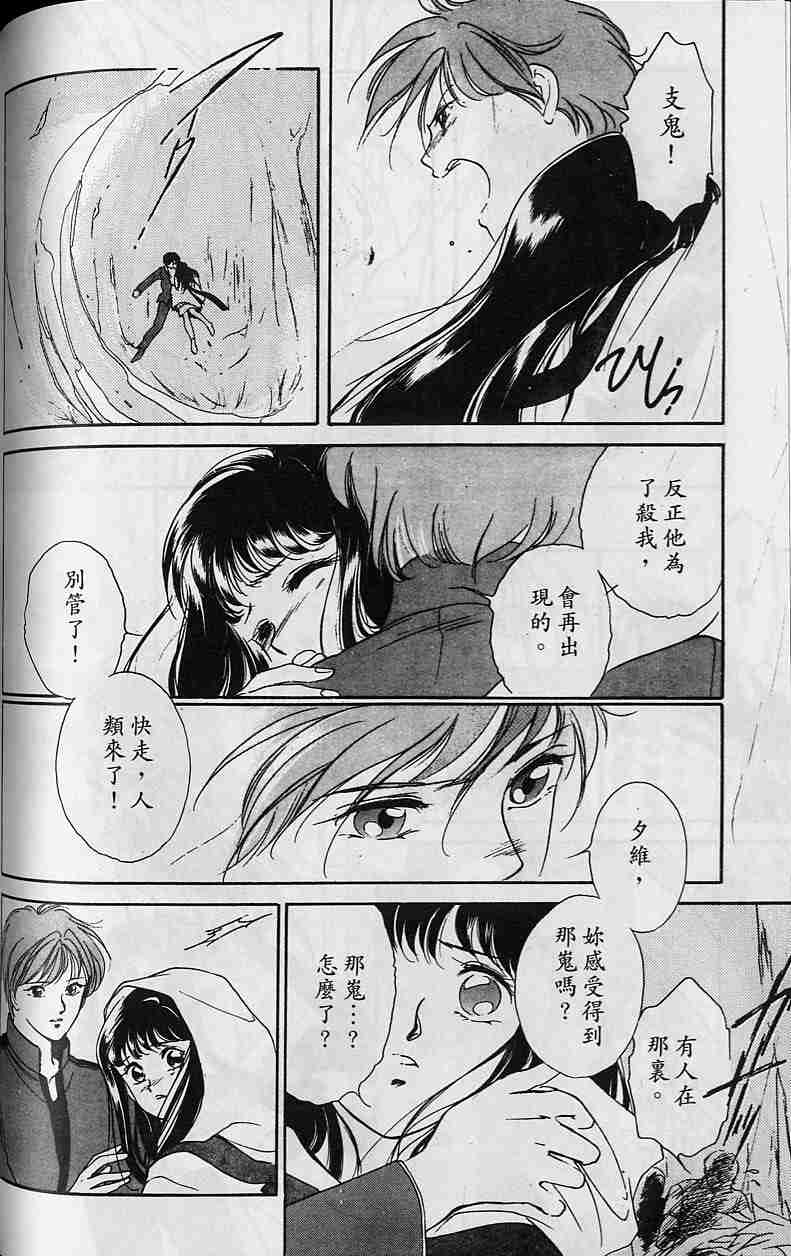 《吸血姬夕维》漫画最新章节第3卷免费下拉式在线观看章节第【101】张图片