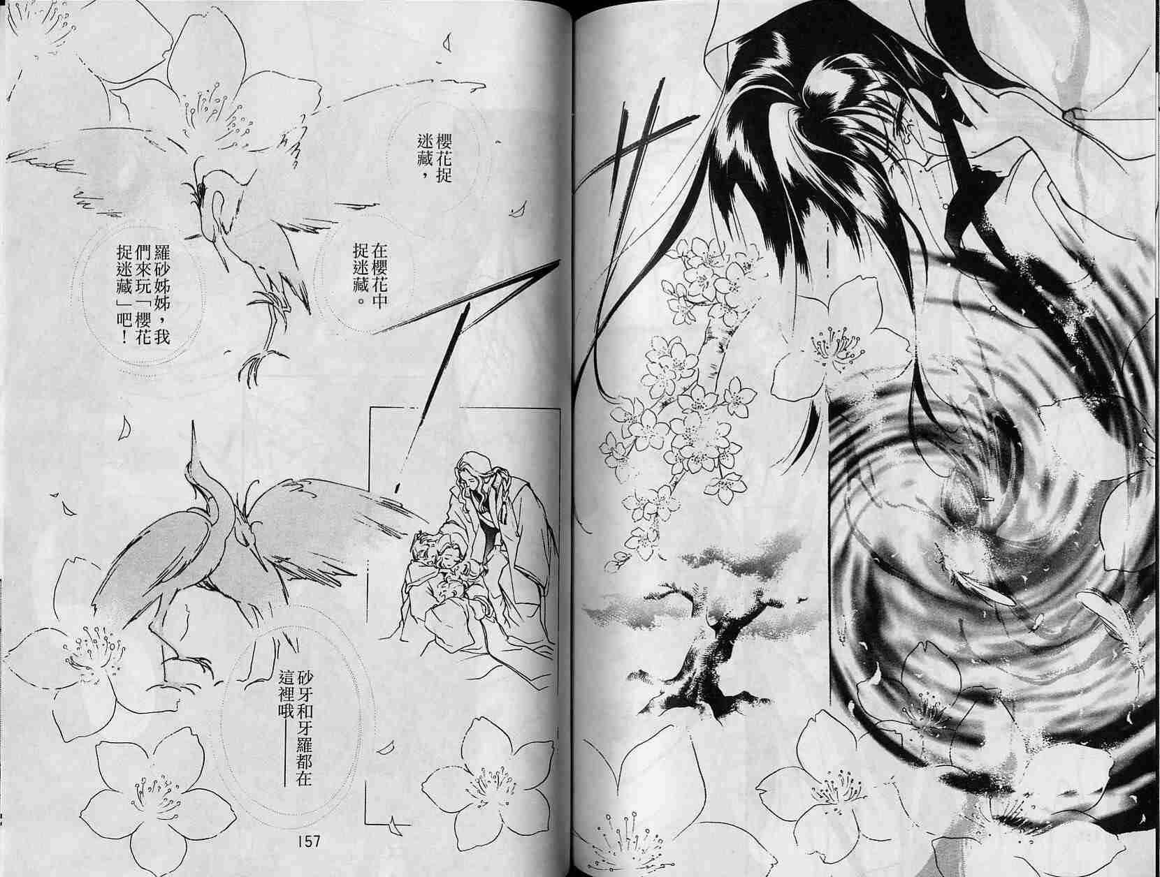 《吸血姬夕维》漫画最新章节第5卷免费下拉式在线观看章节第【147】张图片