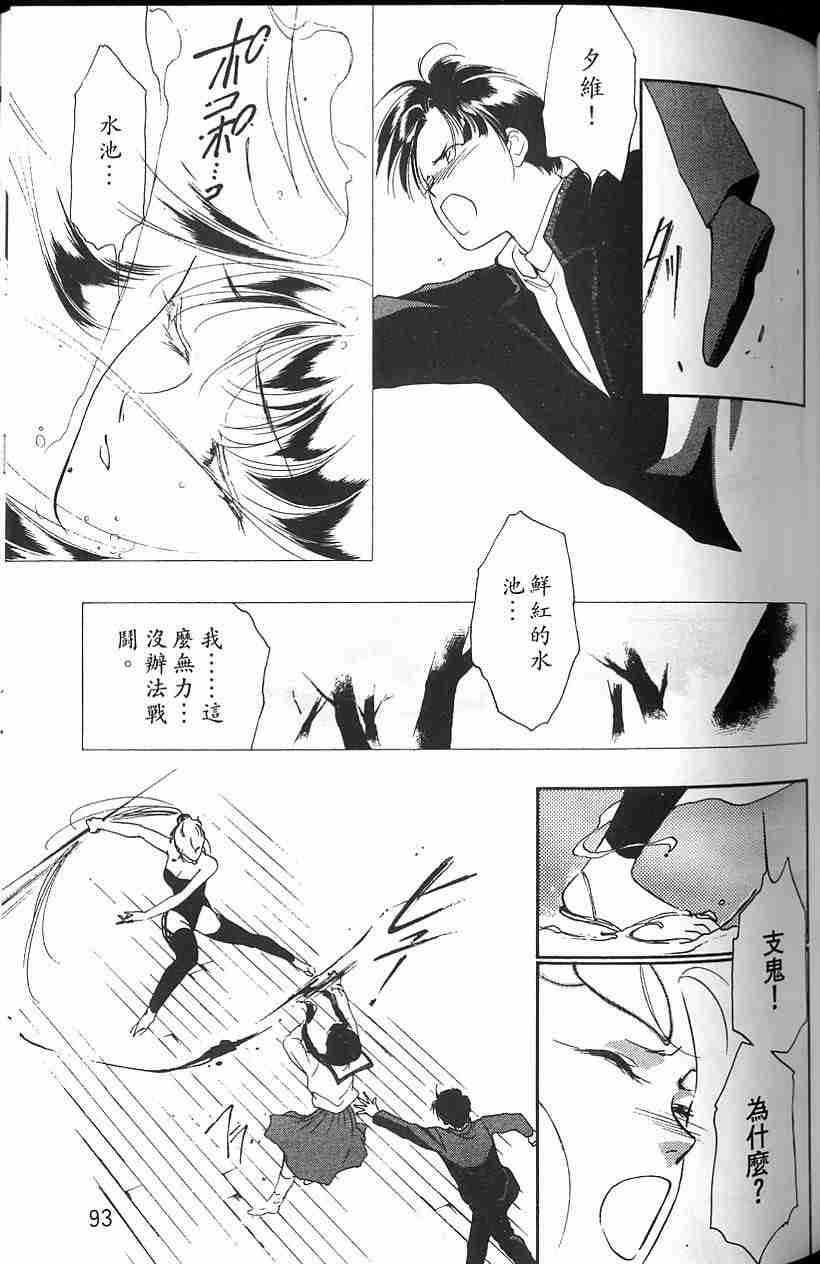 《吸血姬夕维》漫画最新章节第4卷免费下拉式在线观看章节第【90】张图片