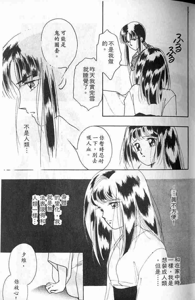 《吸血姬夕维》漫画最新章节第2卷免费下拉式在线观看章节第【23】张图片