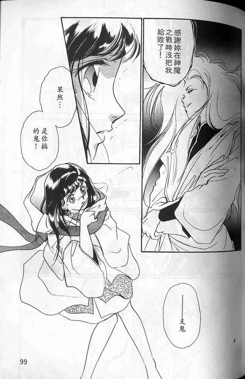 《吸血姬夕维》漫画最新章节第3卷免费下拉式在线观看章节第【94】张图片