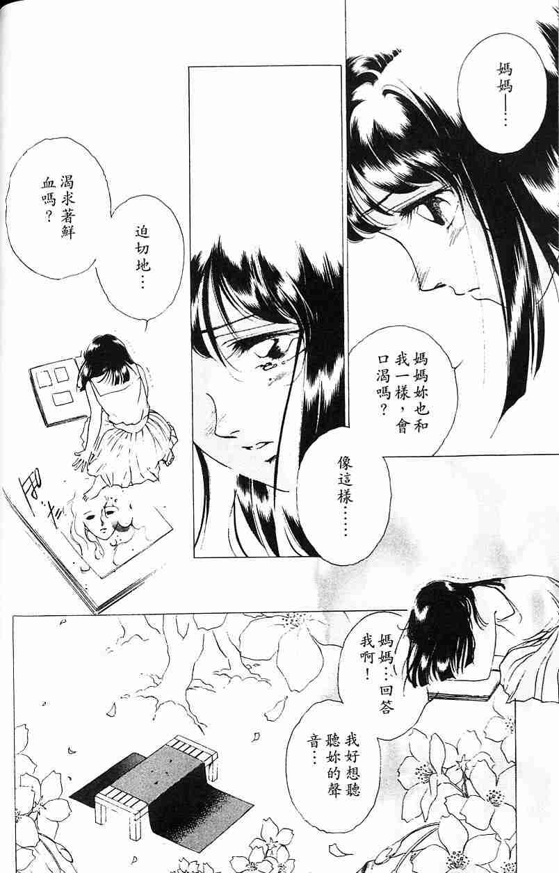 《吸血姬夕维》漫画最新章节第5卷免费下拉式在线观看章节第【46】张图片