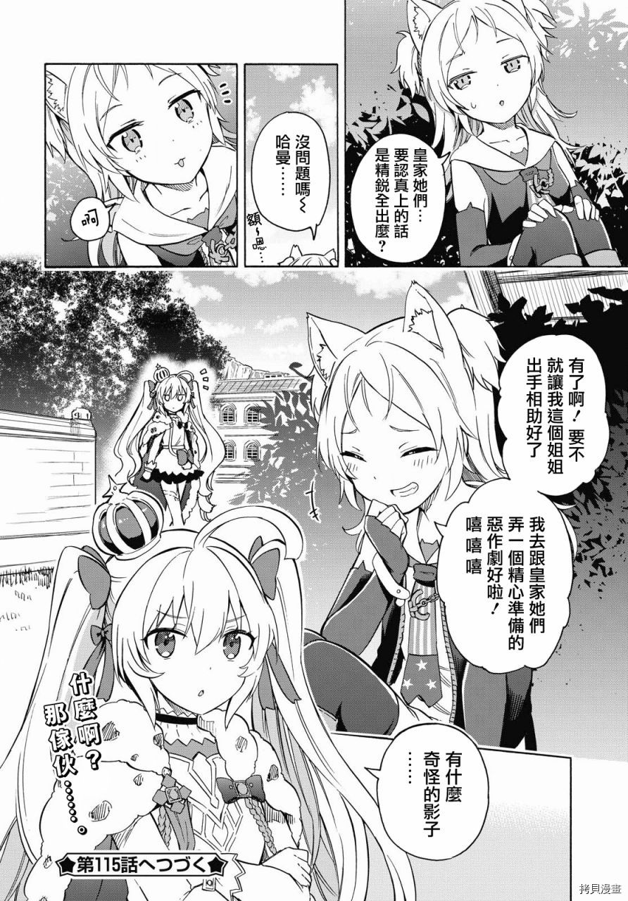 《碧蓝航线 Queen‘s Orders》漫画最新章节第114话免费下拉式在线观看章节第【4】张图片