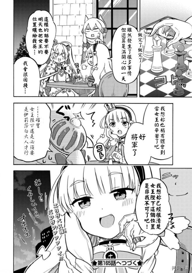 《碧蓝航线 Queen‘s Orders》漫画最新章节第164话免费下拉式在线观看章节第【4】张图片