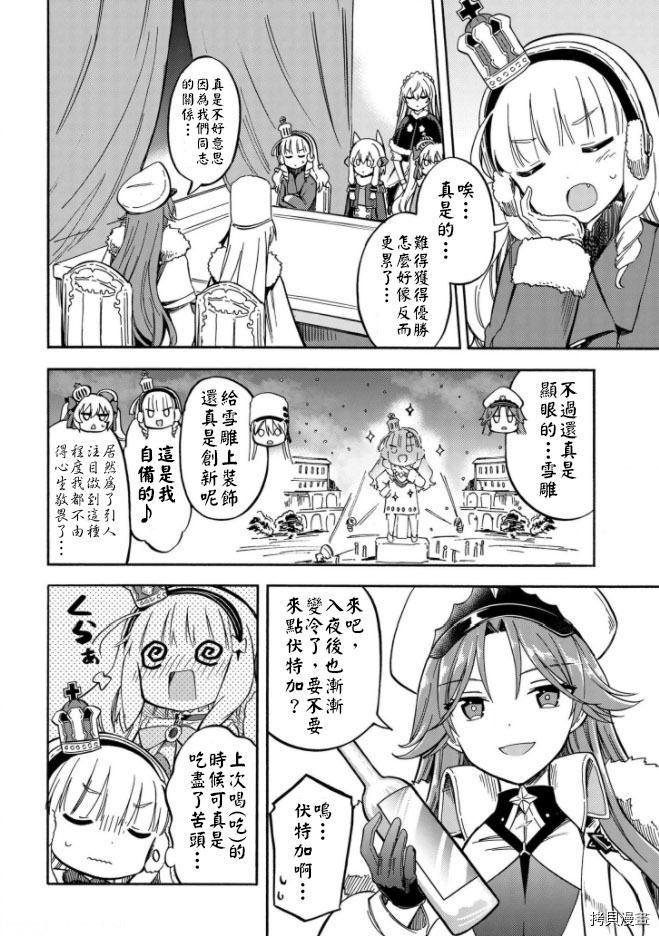 《碧蓝航线 Queen‘s Orders》漫画最新章节第152话免费下拉式在线观看章节第【2】张图片