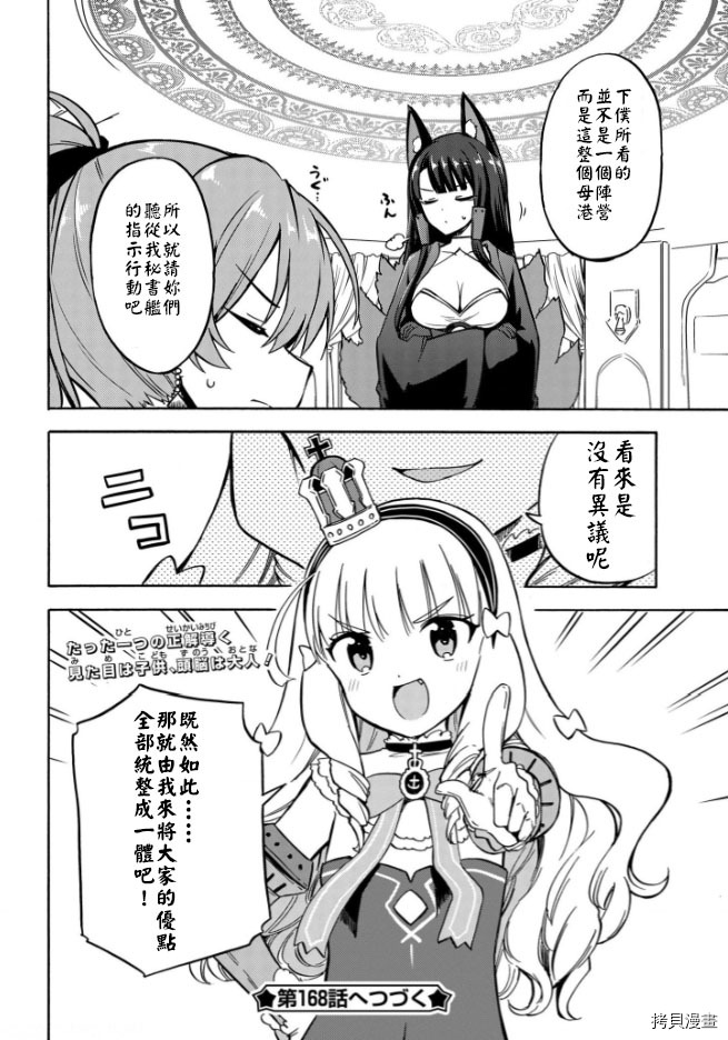 《碧蓝航线 Queen‘s Orders》漫画最新章节第167话免费下拉式在线观看章节第【6】张图片