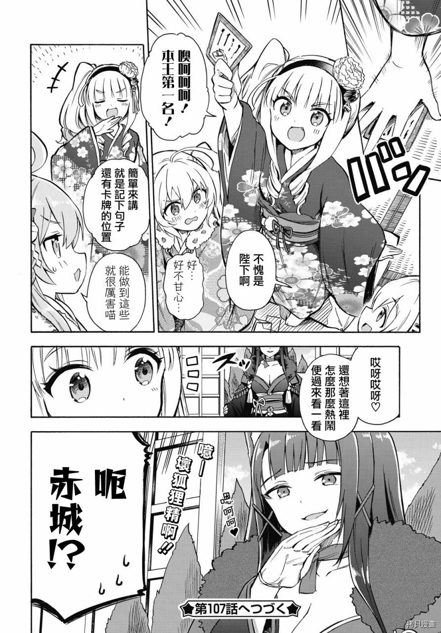 《碧蓝航线 Queen‘s Orders》漫画最新章节第106话免费下拉式在线观看章节第【4】张图片