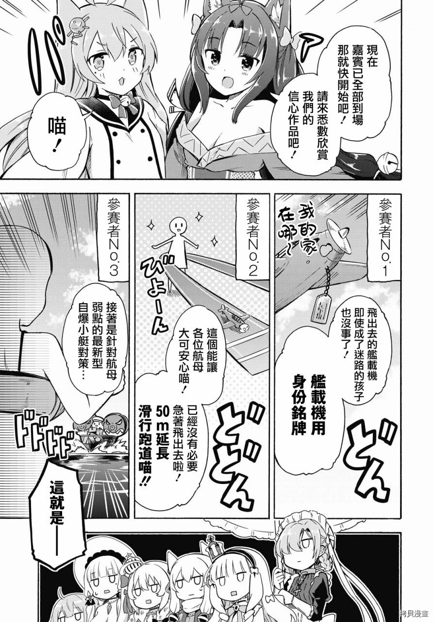 《碧蓝航线 Queen‘s Orders》漫画最新章节第121话免费下拉式在线观看章节第【3】张图片