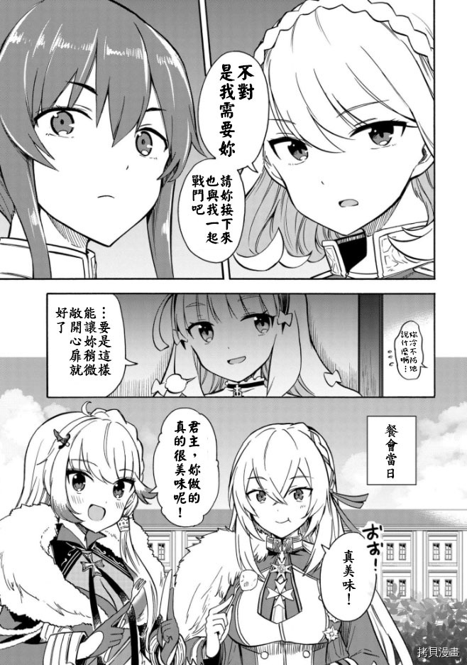 《碧蓝航线 Queen‘s Orders》漫画最新章节第144话免费下拉式在线观看章节第【6】张图片