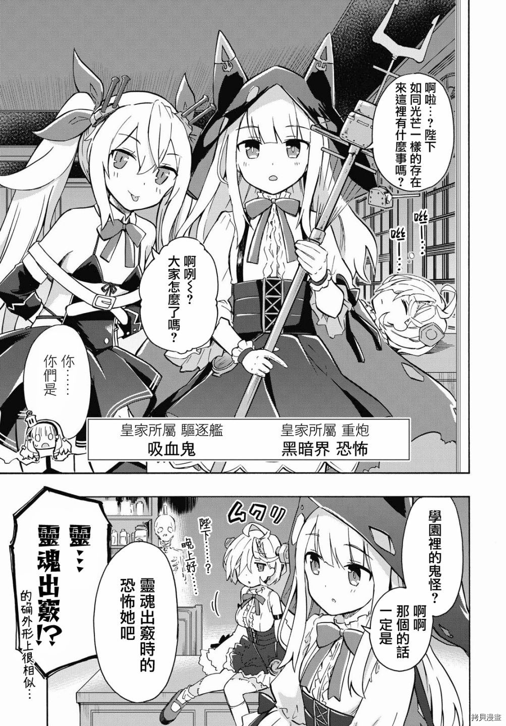 《碧蓝航线 Queen‘s Orders》漫画最新章节第127话免费下拉式在线观看章节第【3】张图片