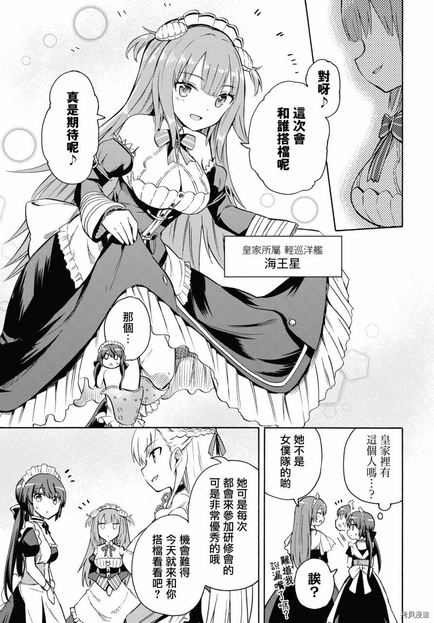 《碧蓝航线 Queen‘s Orders》漫画最新章节第101话免费下拉式在线观看章节第【3】张图片