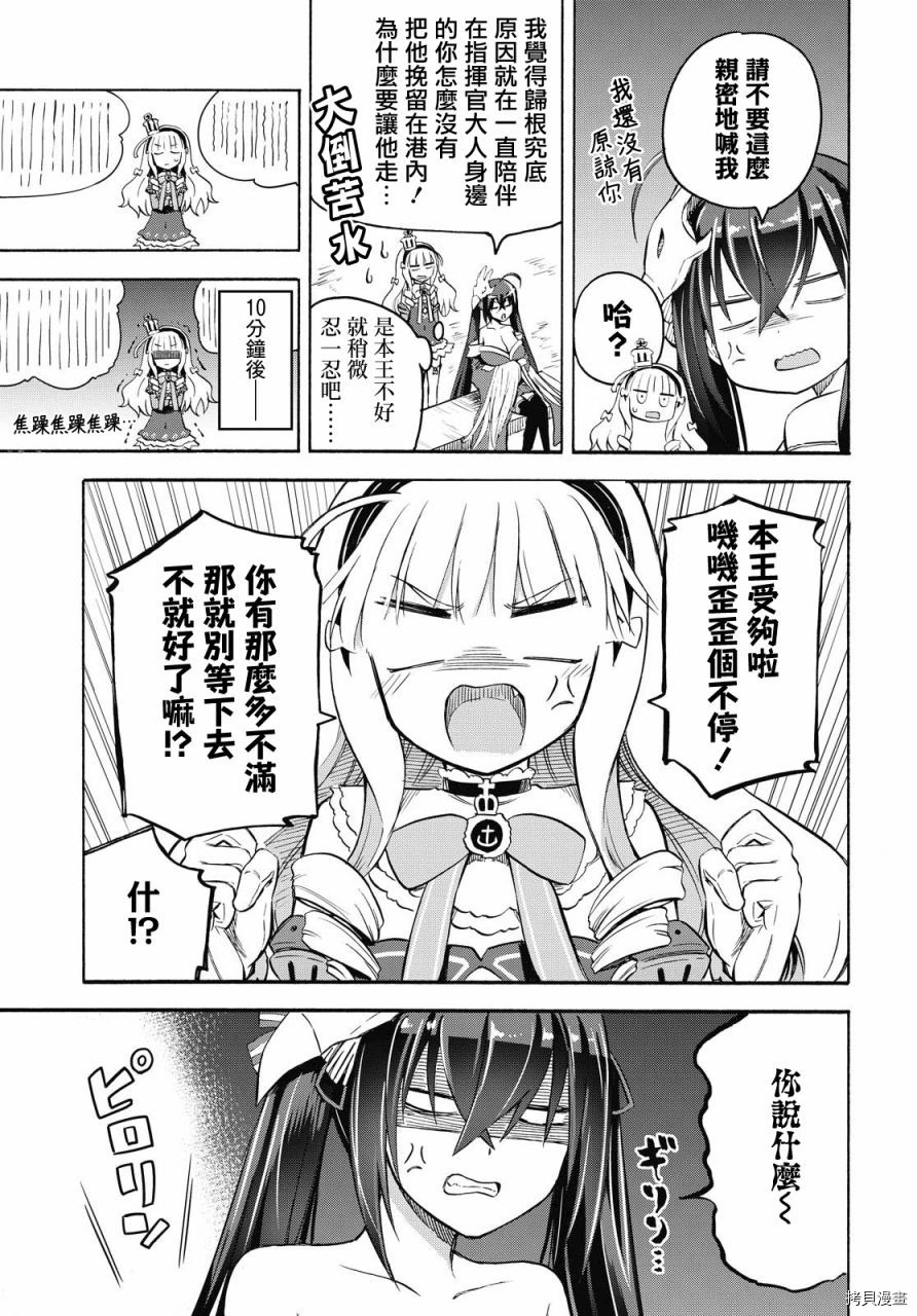 《碧蓝航线 Queen‘s Orders》漫画最新章节第96话免费下拉式在线观看章节第【3】张图片