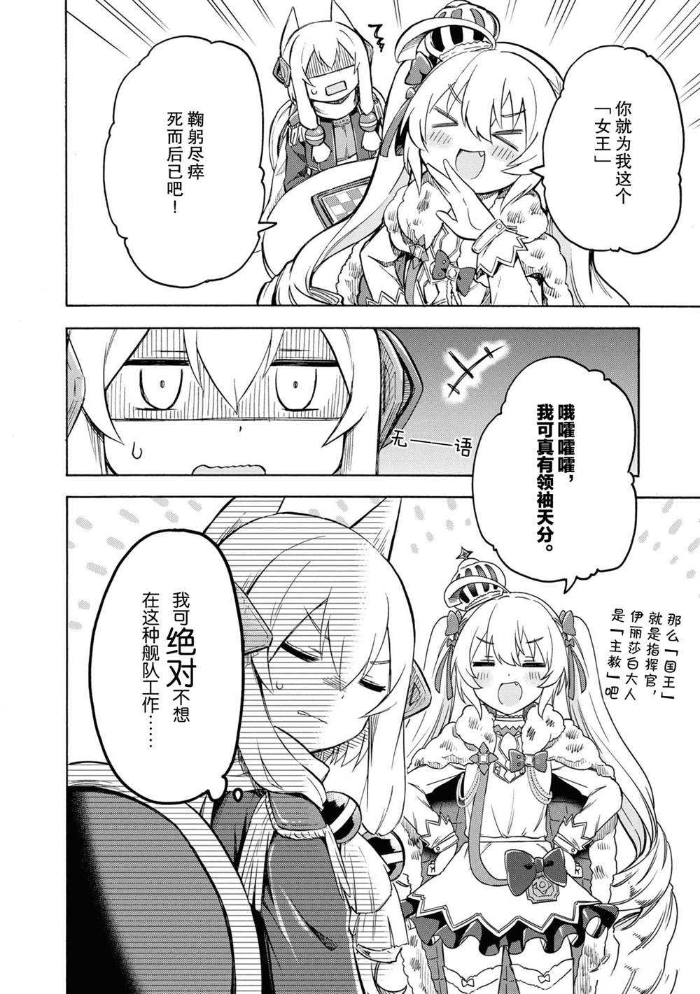 《碧蓝航线 Queen‘s Orders》漫画最新章节附录漫画2免费下拉式在线观看章节第【6】张图片