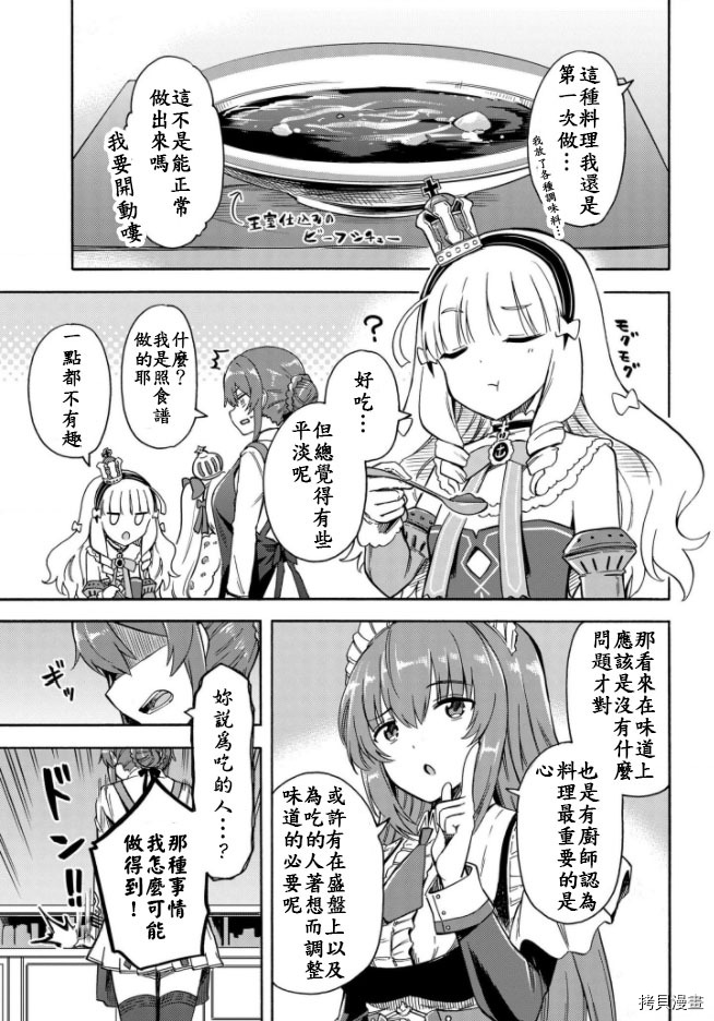 《碧蓝航线 Queen‘s Orders》漫画最新章节第143话免费下拉式在线观看章节第【3】张图片