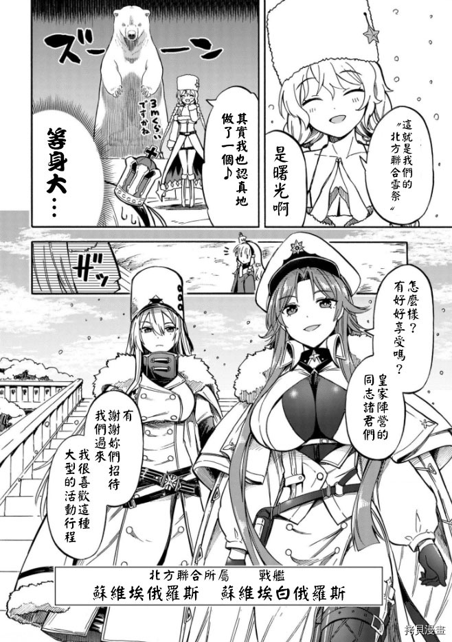 《碧蓝航线 Queen‘s Orders》漫画最新章节第149话免费下拉式在线观看章节第【2】张图片