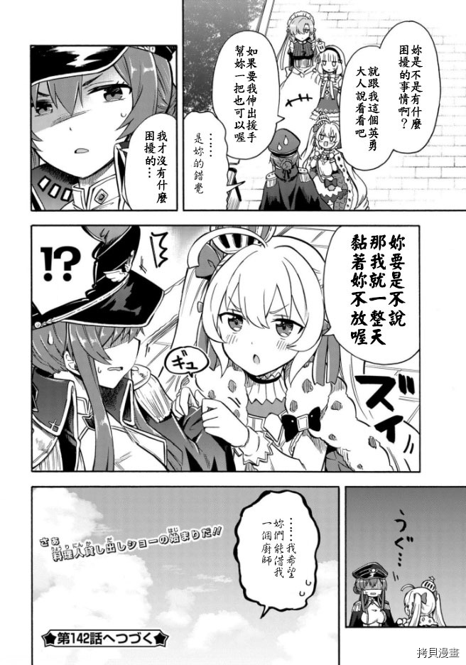 《碧蓝航线 Queen‘s Orders》漫画最新章节第141话免费下拉式在线观看章节第【4】张图片