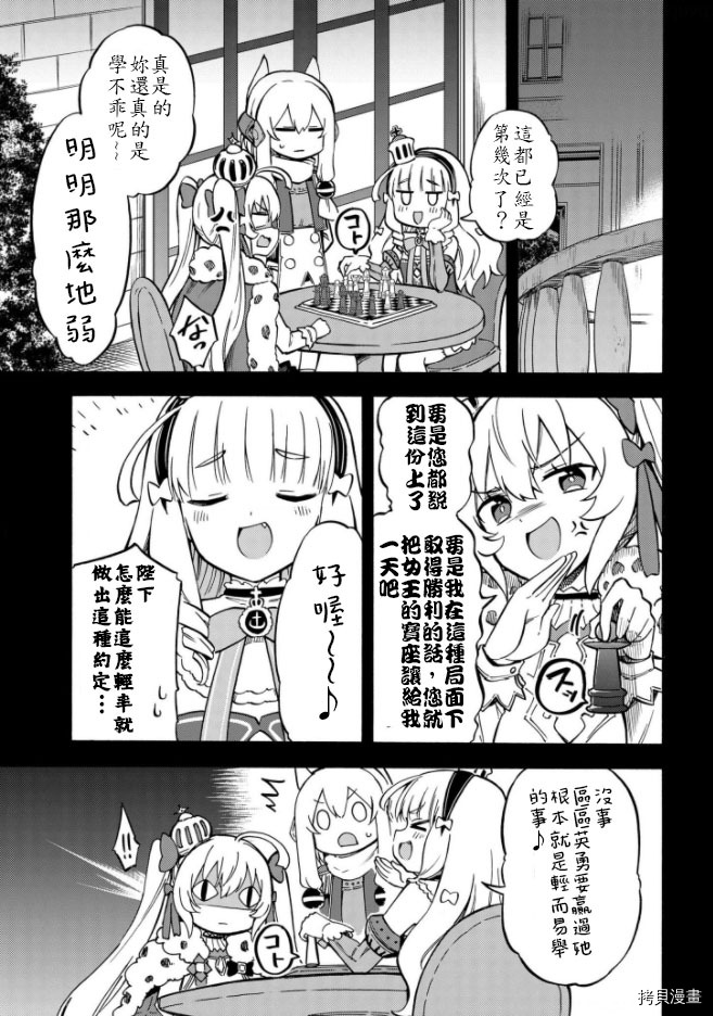 《碧蓝航线 Queen‘s Orders》漫画最新章节第161话免费下拉式在线观看章节第【3】张图片