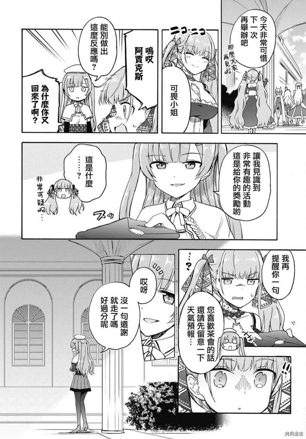 《碧蓝航线 Queen‘s Orders》漫画最新章节第68话免费下拉式在线观看章节第【2】张图片