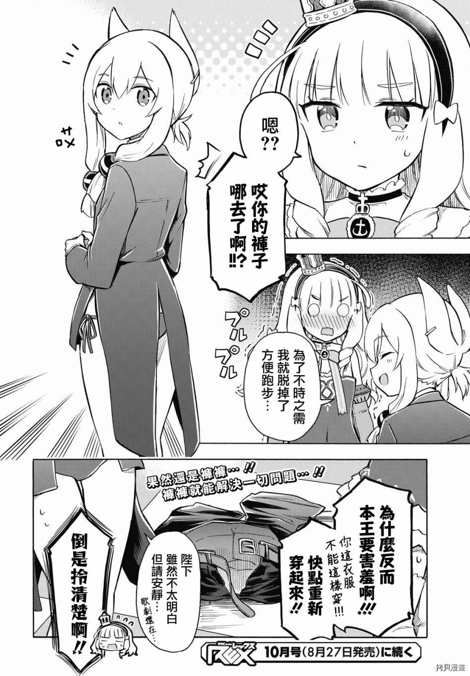 《碧蓝航线 Queen‘s Orders》漫画最新章节第132话免费下拉式在线观看章节第【4】张图片