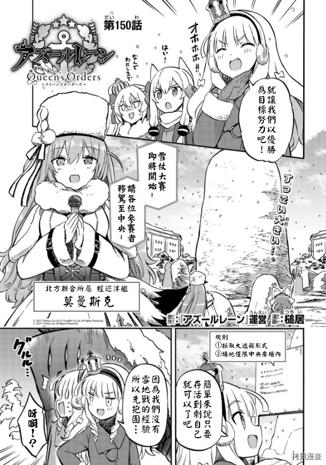 《碧蓝航线 Queen‘s Orders》漫画最新章节第150话免费下拉式在线观看章节第【1】张图片