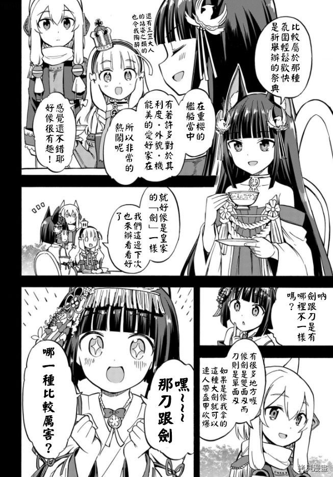 《碧蓝航线 Queen‘s Orders》漫画最新章节第157话免费下拉式在线观看章节第【3】张图片