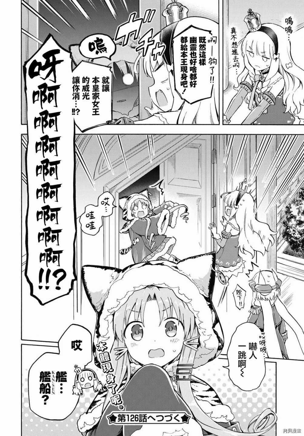 《碧蓝航线 Queen‘s Orders》漫画最新章节第125话免费下拉式在线观看章节第【4】张图片